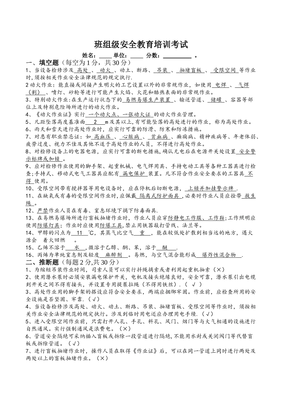 班组级安全教育培训考试试卷及答案_第1页