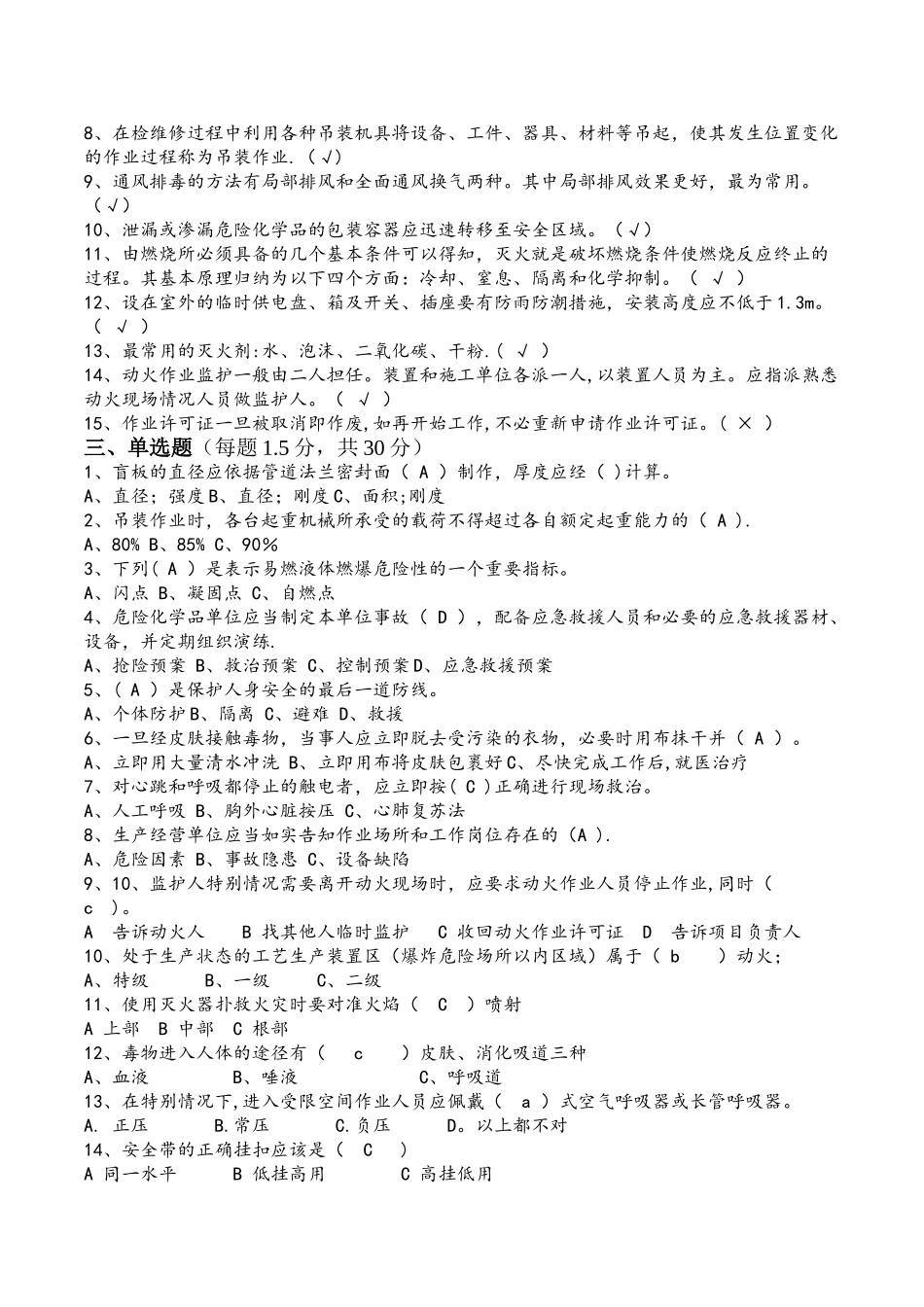 班组级安全教育培训考试试卷及答案_第2页