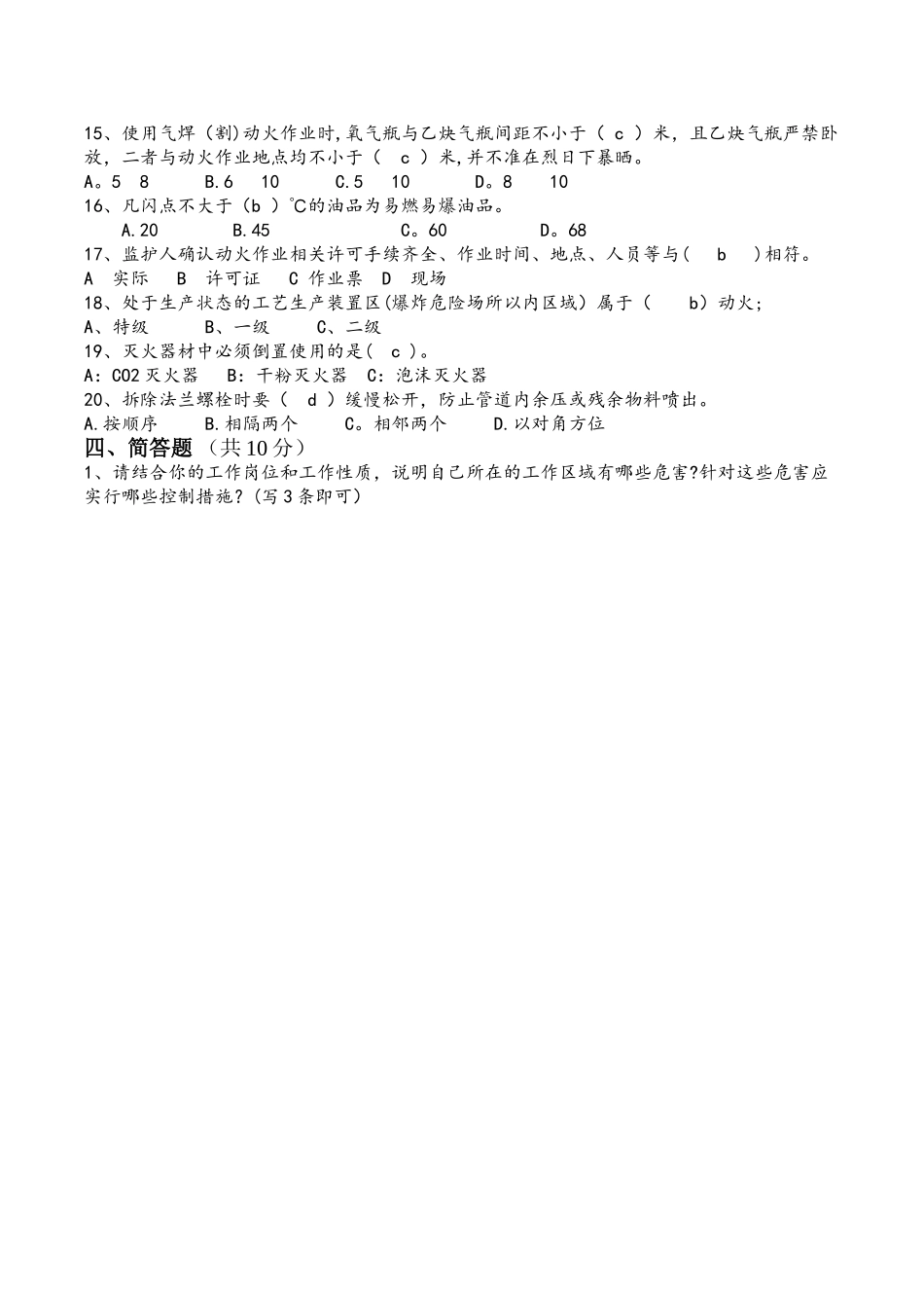 班组级安全教育培训考试试卷及答案_第3页