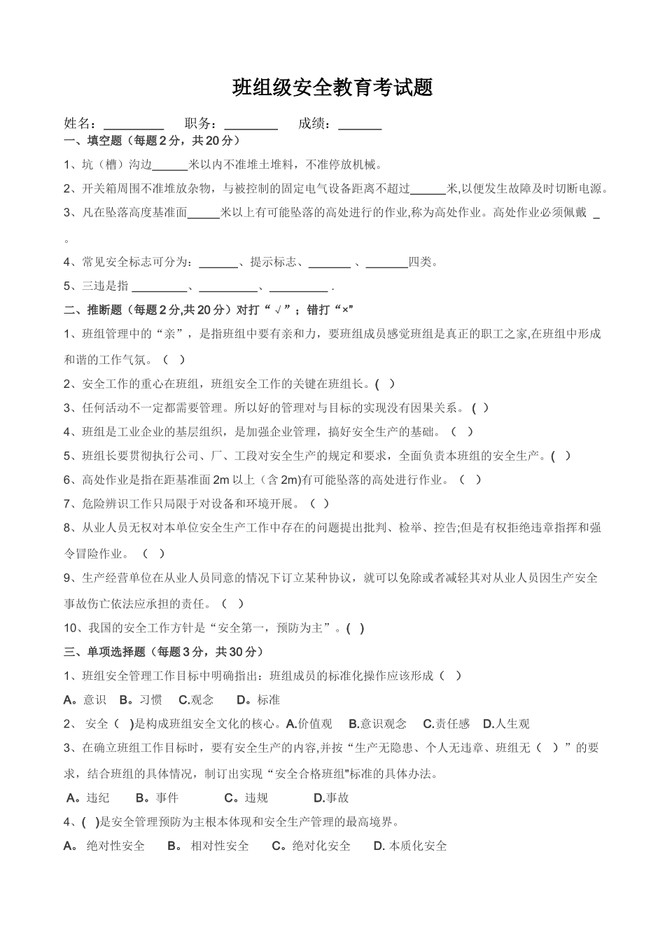 班组级安全教育考试题及答案_第1页