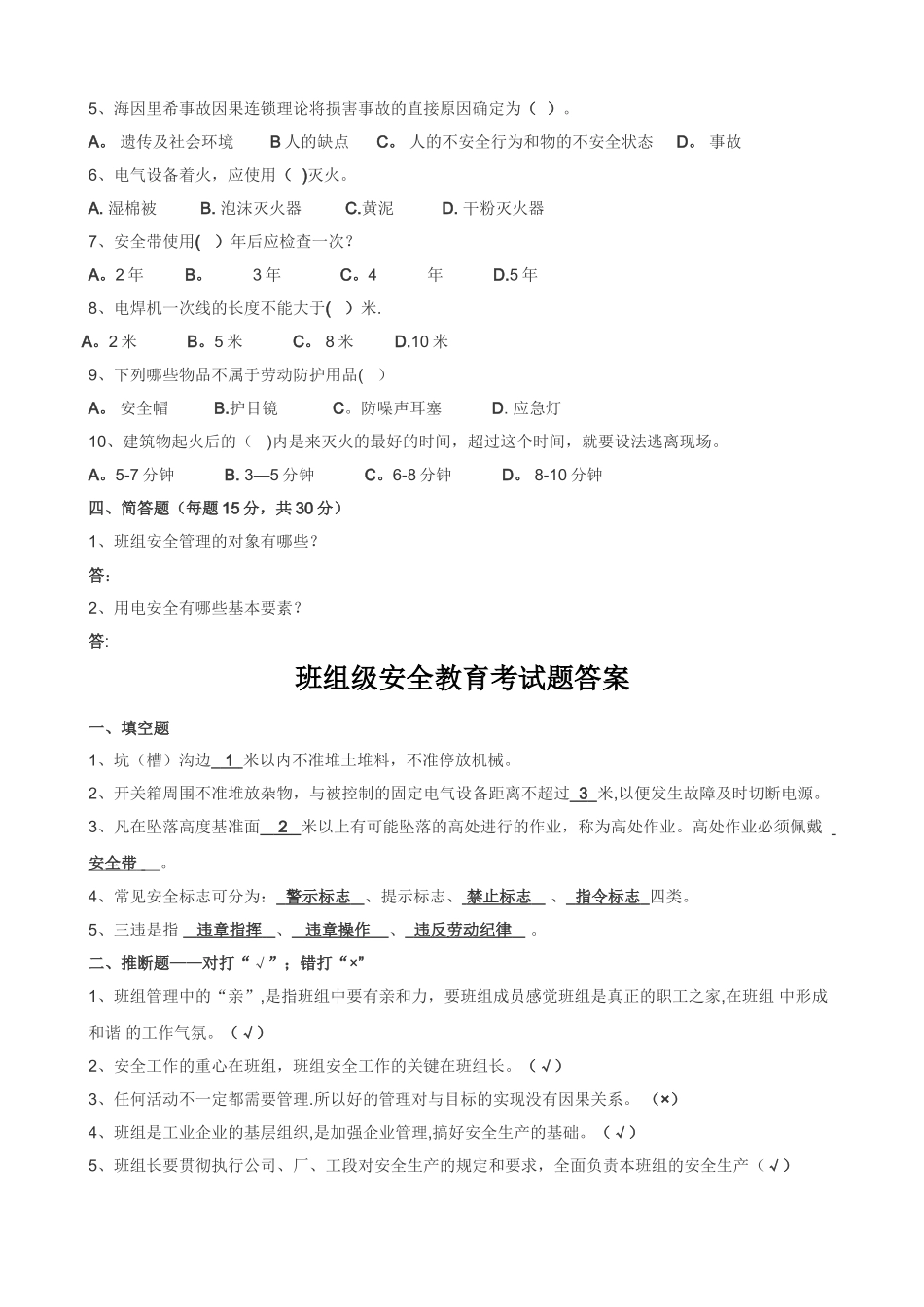 班组级安全教育考试题及答案_第2页