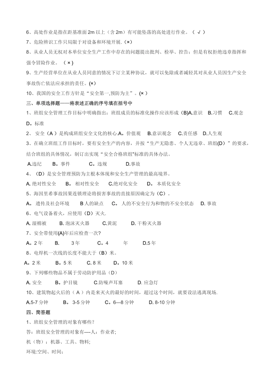 班组级安全教育考试题及答案_第3页