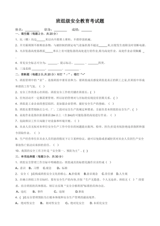 班组级安全教育考试题及答案