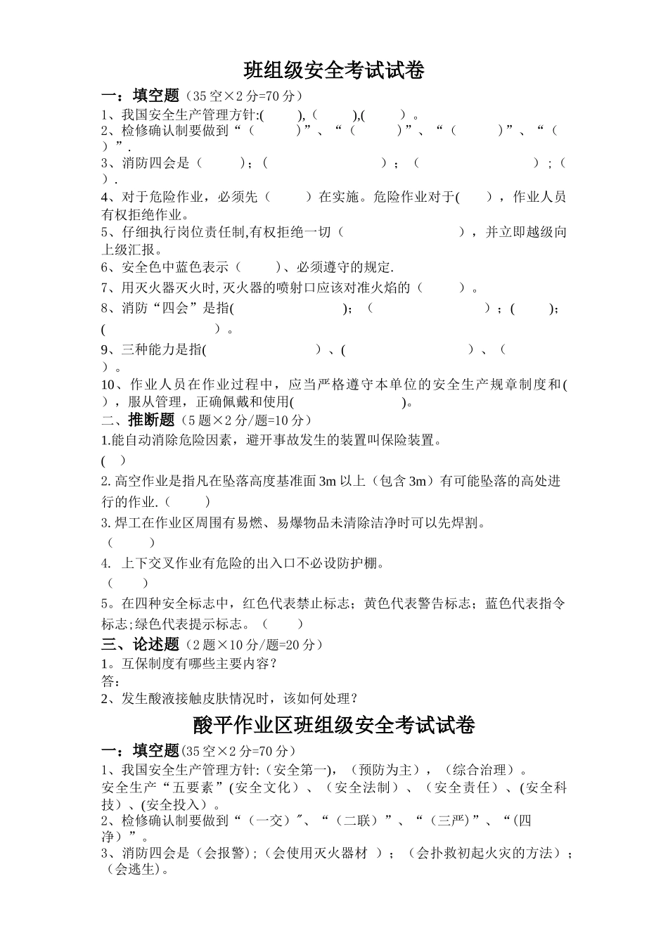 班组级安全教育试题及答案_第1页