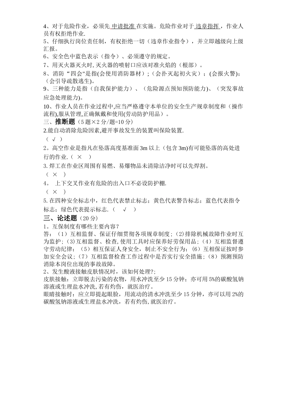 班组级安全教育试题及答案_第2页