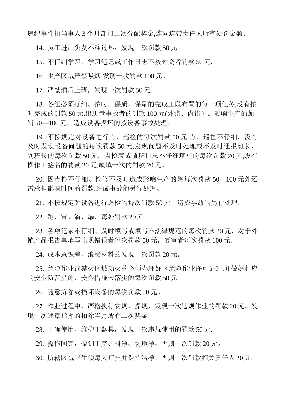 班组考核、激励奖惩制度docx_第2页