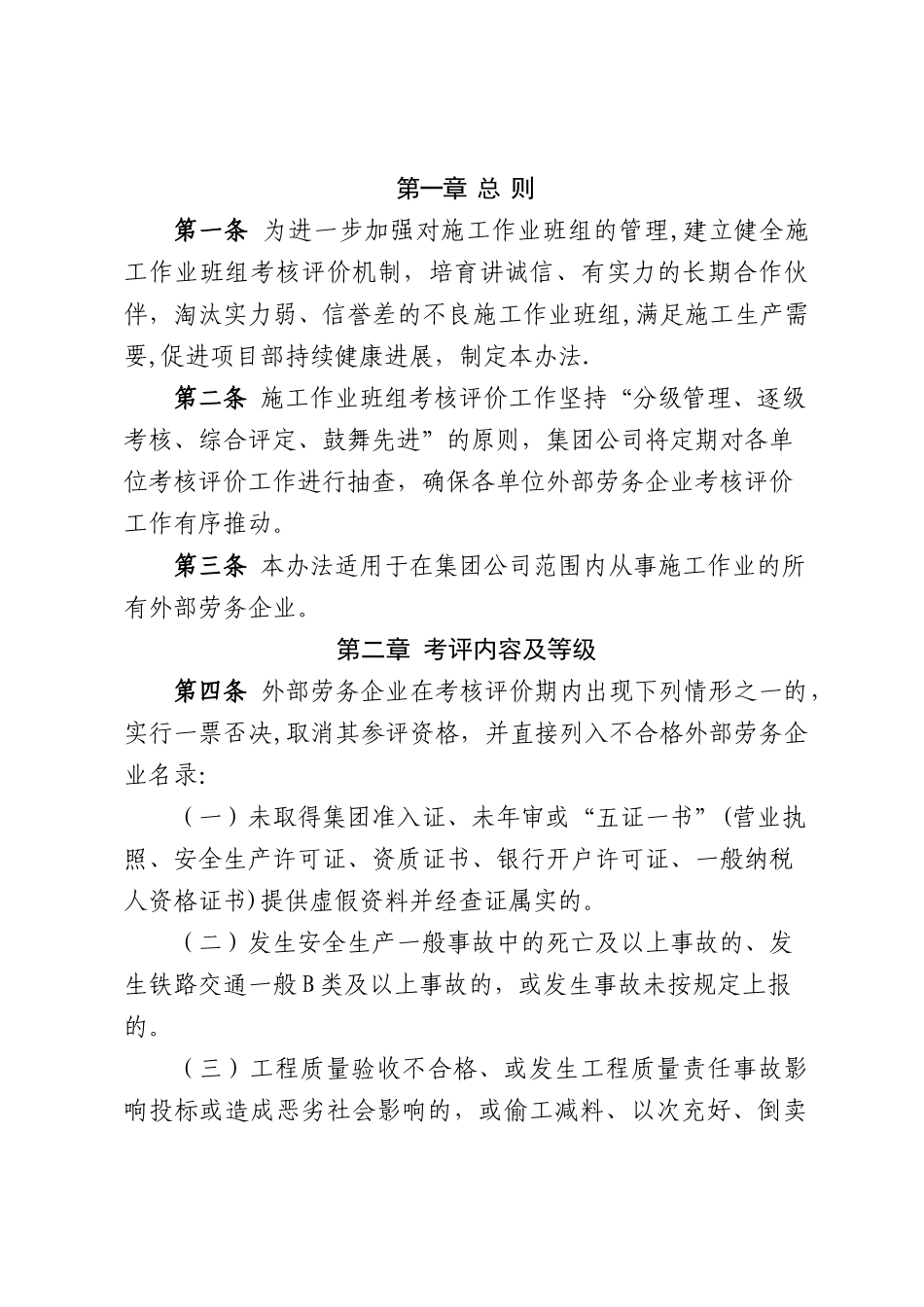 班组考核制度_第2页