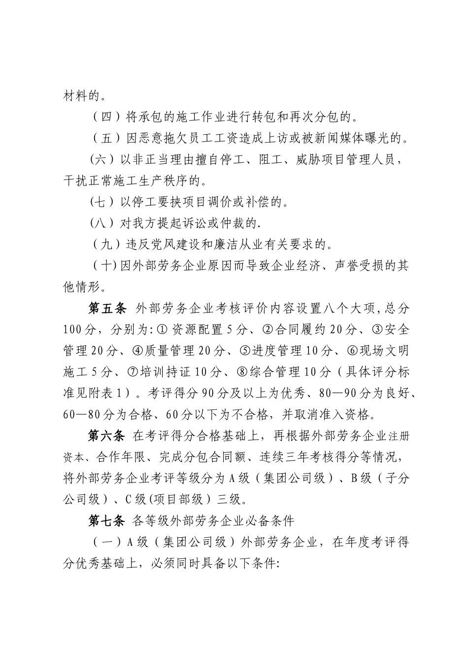 班组考核制度_第3页