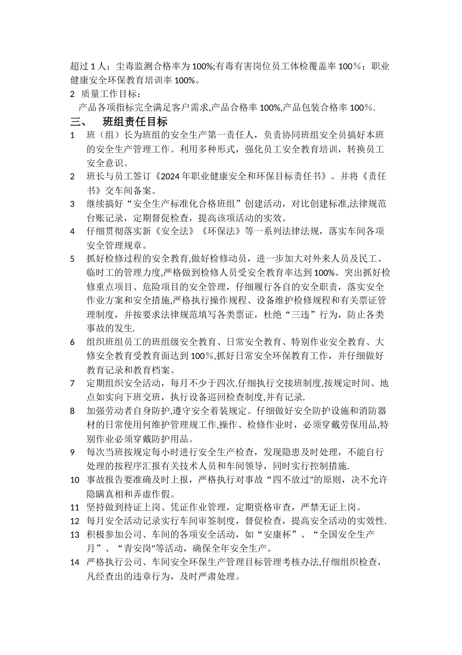 班组职业健康安全和环保目标管理责任书_第2页