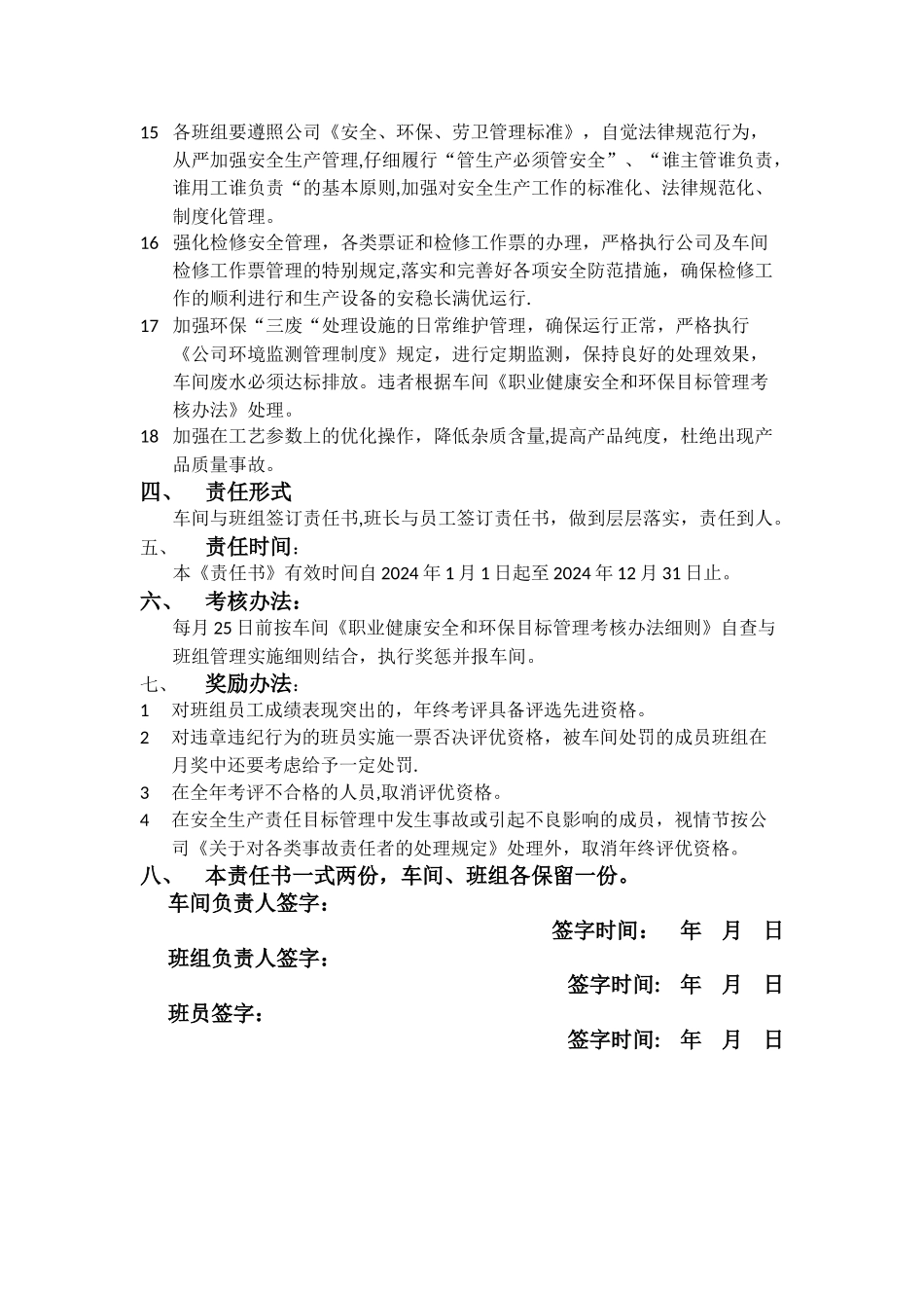 班组职业健康安全和环保目标管理责任书_第3页