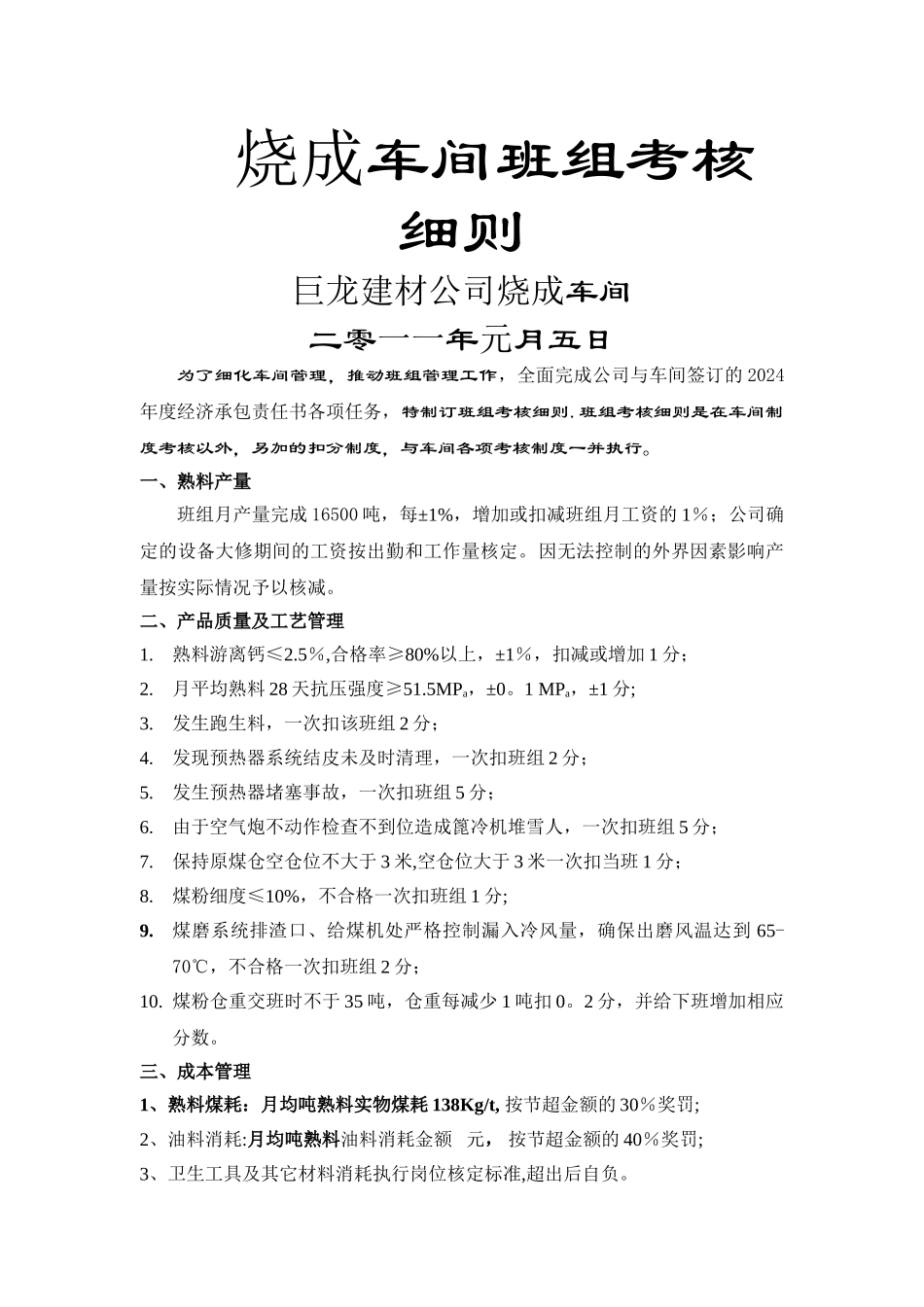 班组考核细则_第1页