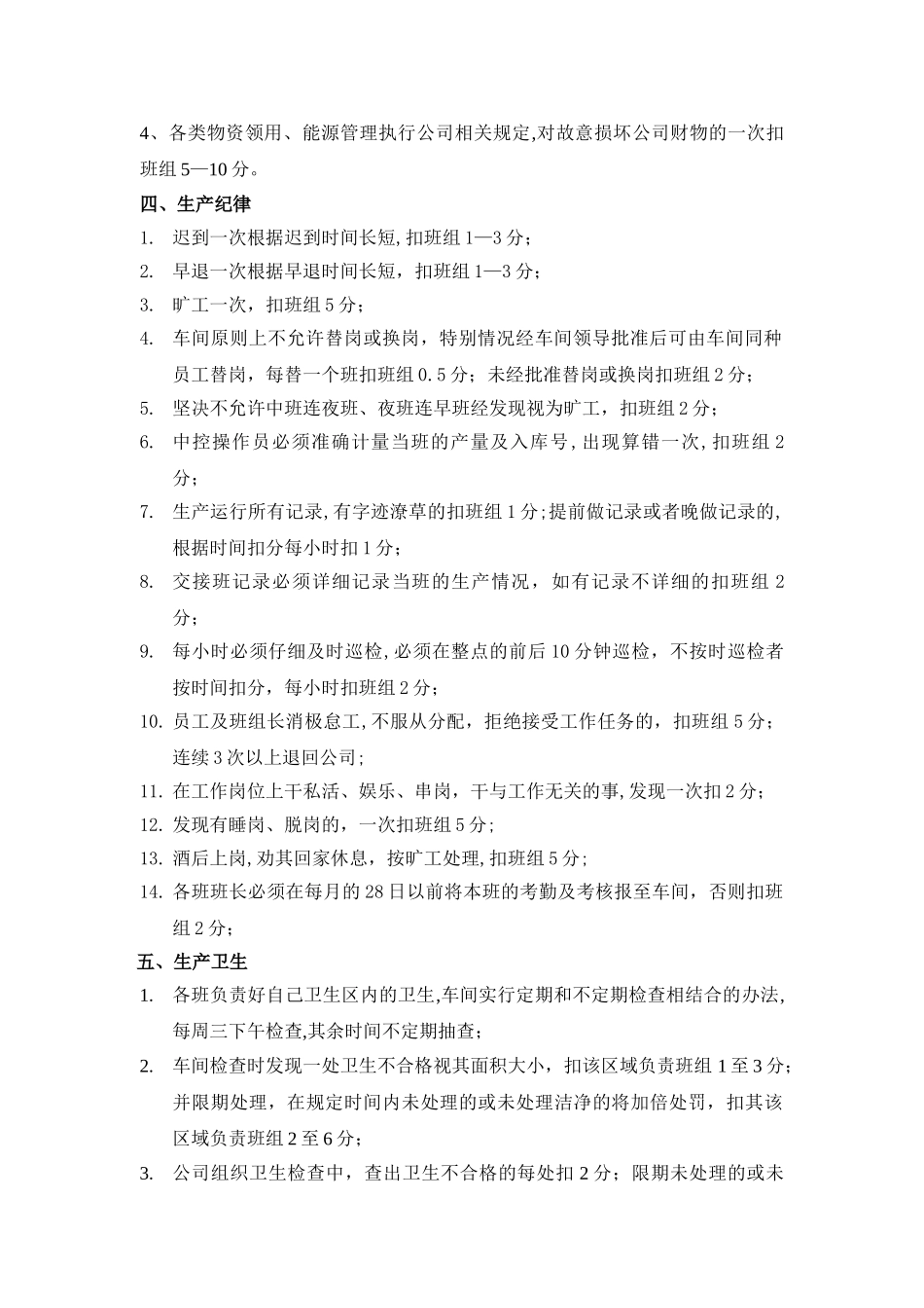 班组考核细则_第2页