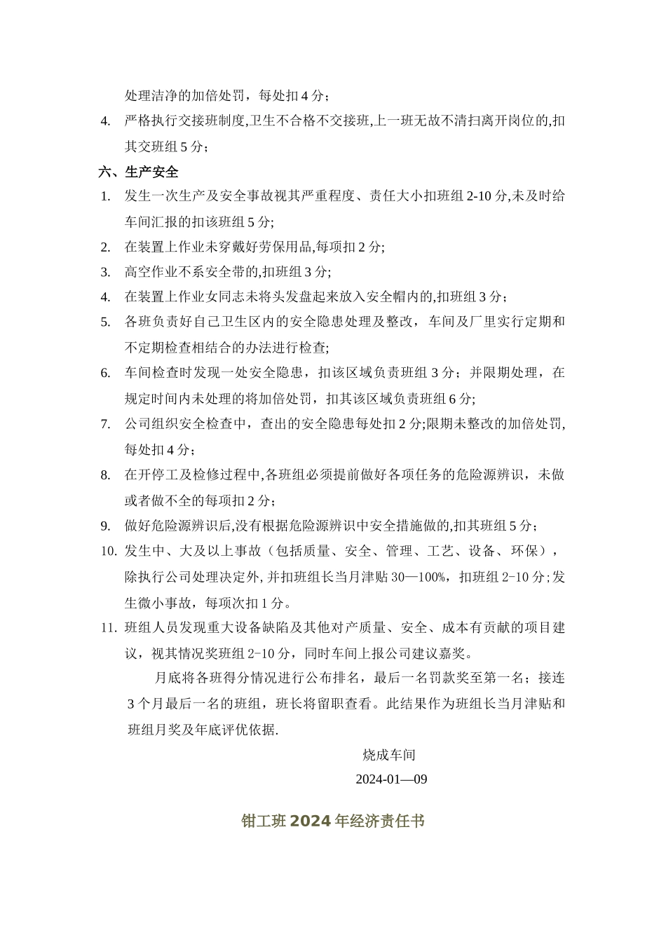班组考核细则_第3页