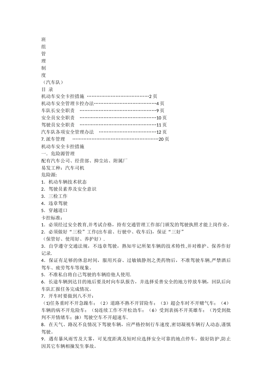 班组管理制度(汽车队)_第1页