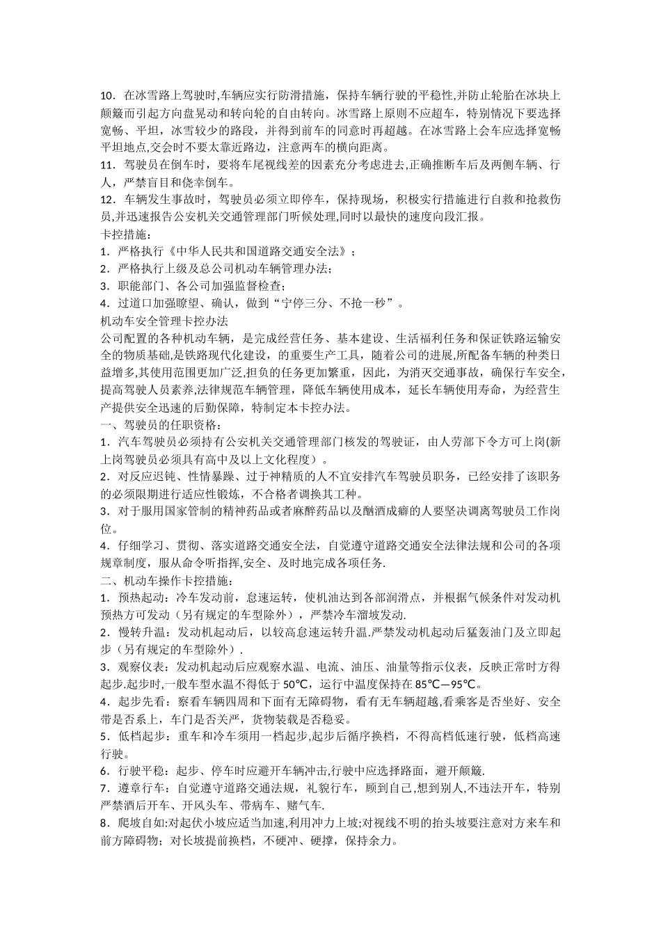 班组管理制度(汽车队)_第2页