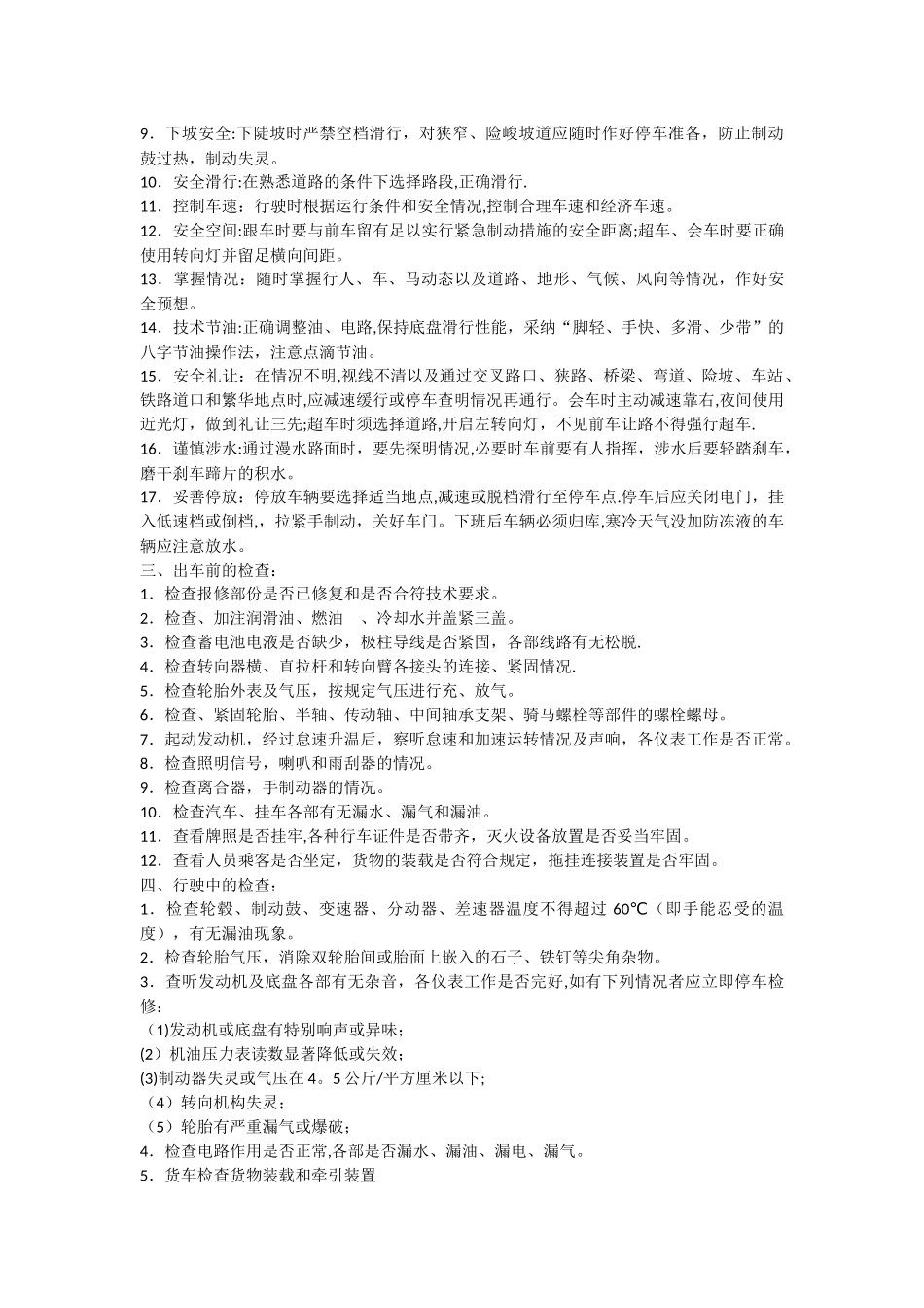 班组管理制度(汽车队)_第3页