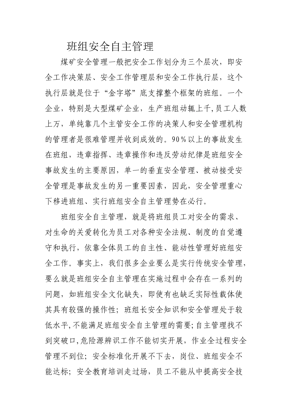 班组自主管理_第1页