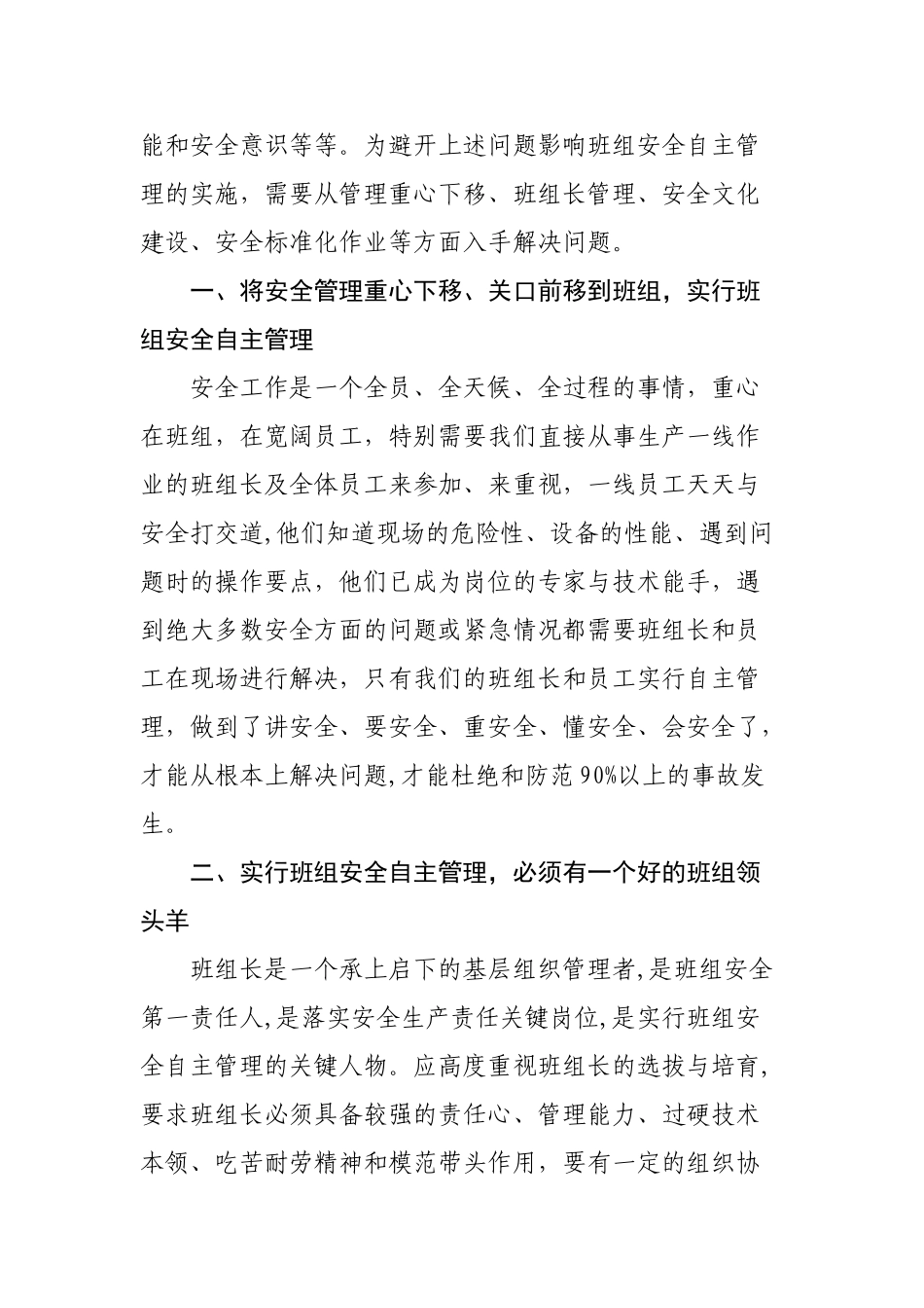 班组自主管理_第2页