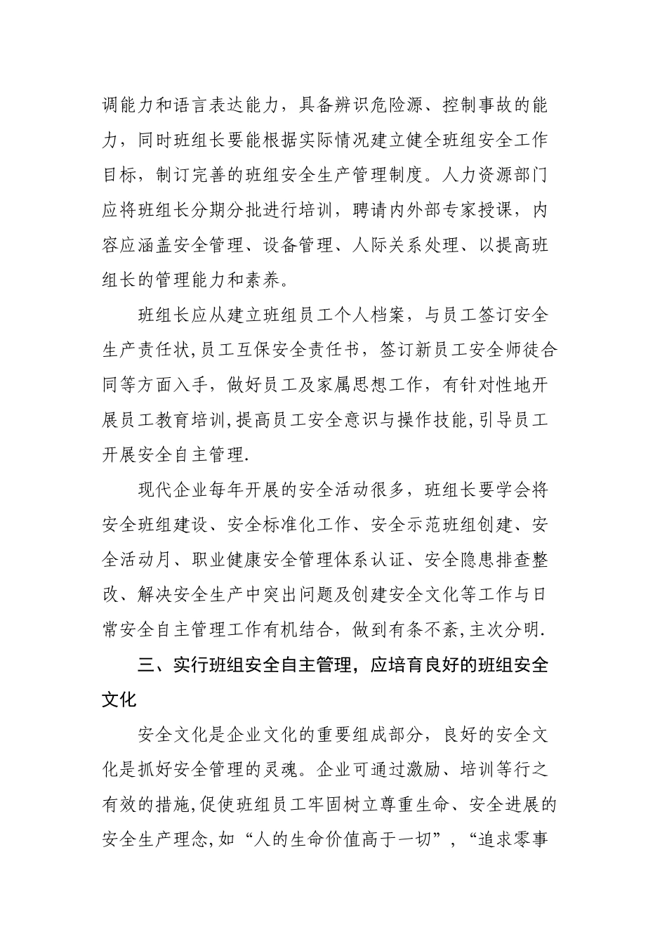 班组自主管理_第3页