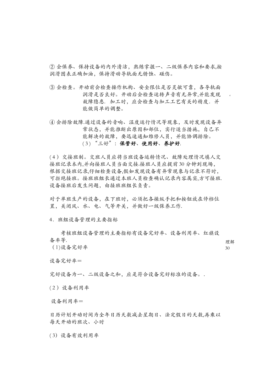 班组设备及工具管理_第2页