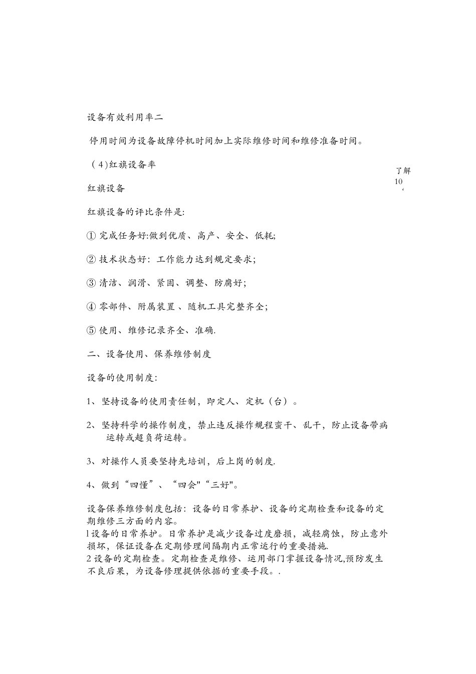 班组设备及工具管理_第3页