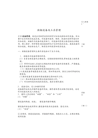 班组设备及工具管理