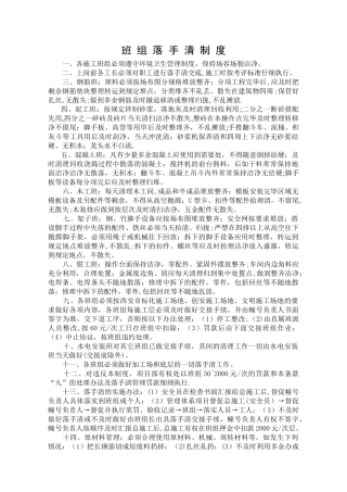 班组落手清管理制度