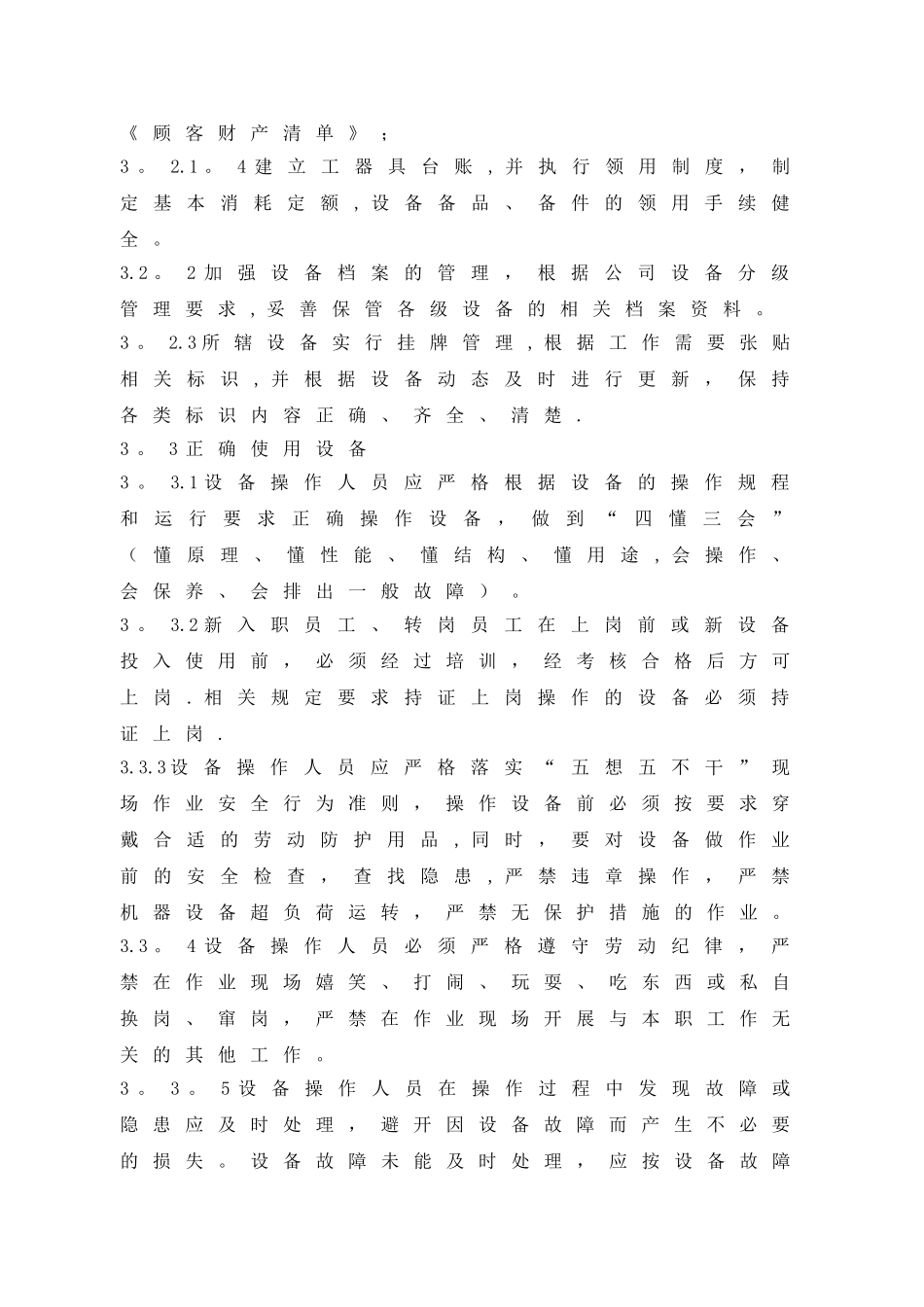 班组设备管理规定_第2页