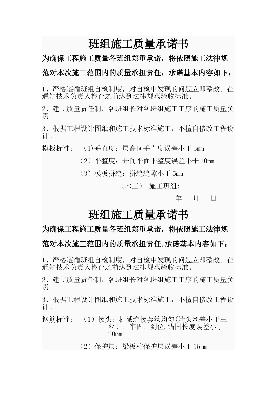 班组质量承诺书_第1页
