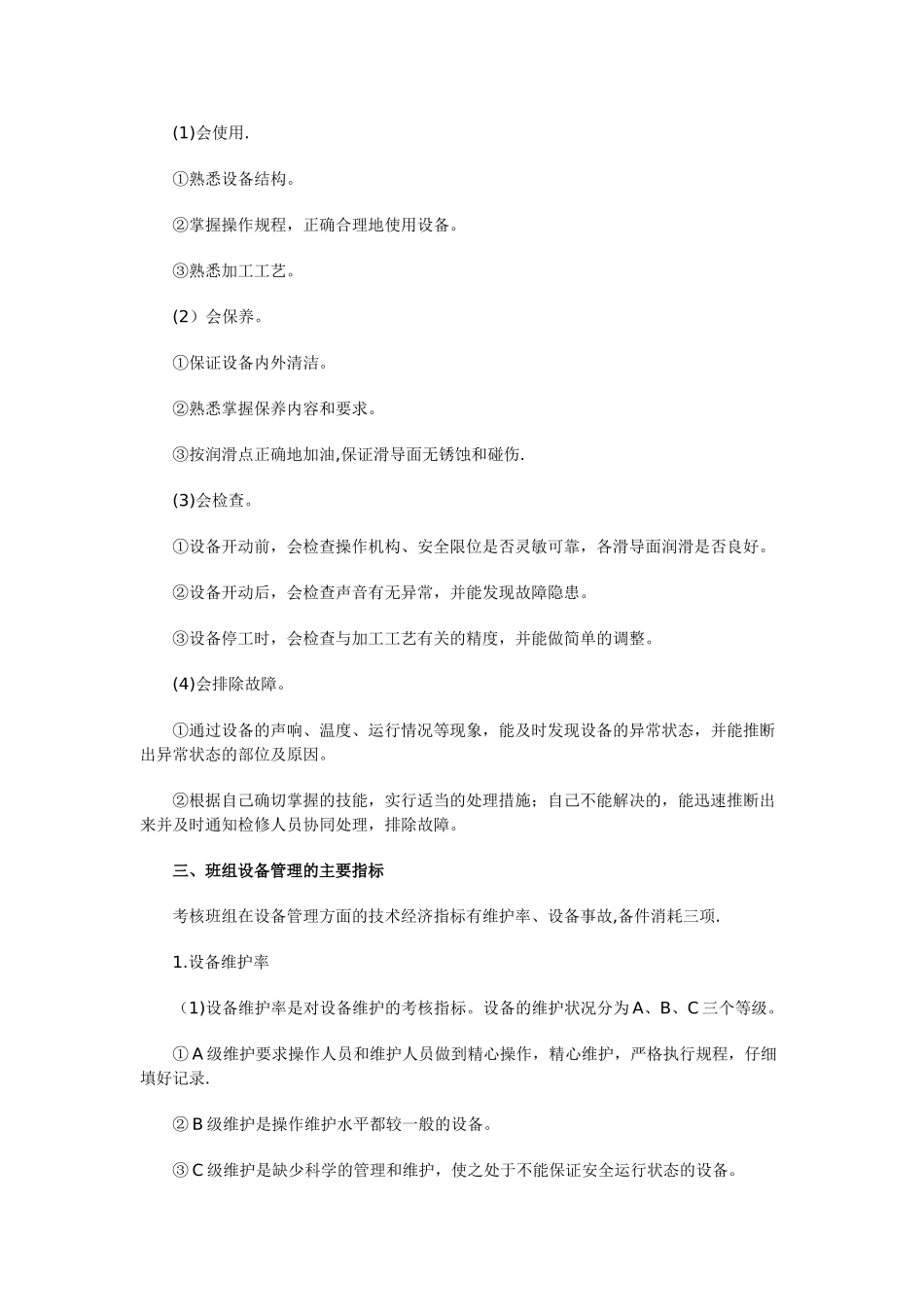 班组设备管理的内容及主要指标_第2页