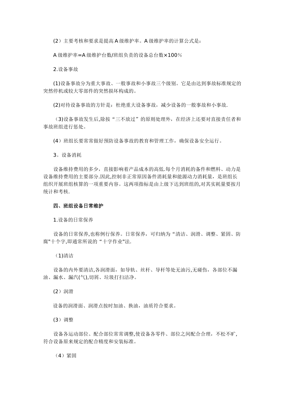 班组设备管理的内容及主要指标_第3页