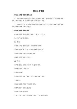 班组设备管理的内容及主要指标