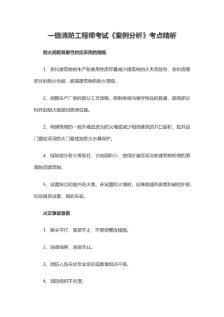 2025年一级消防工程师考试案例分析