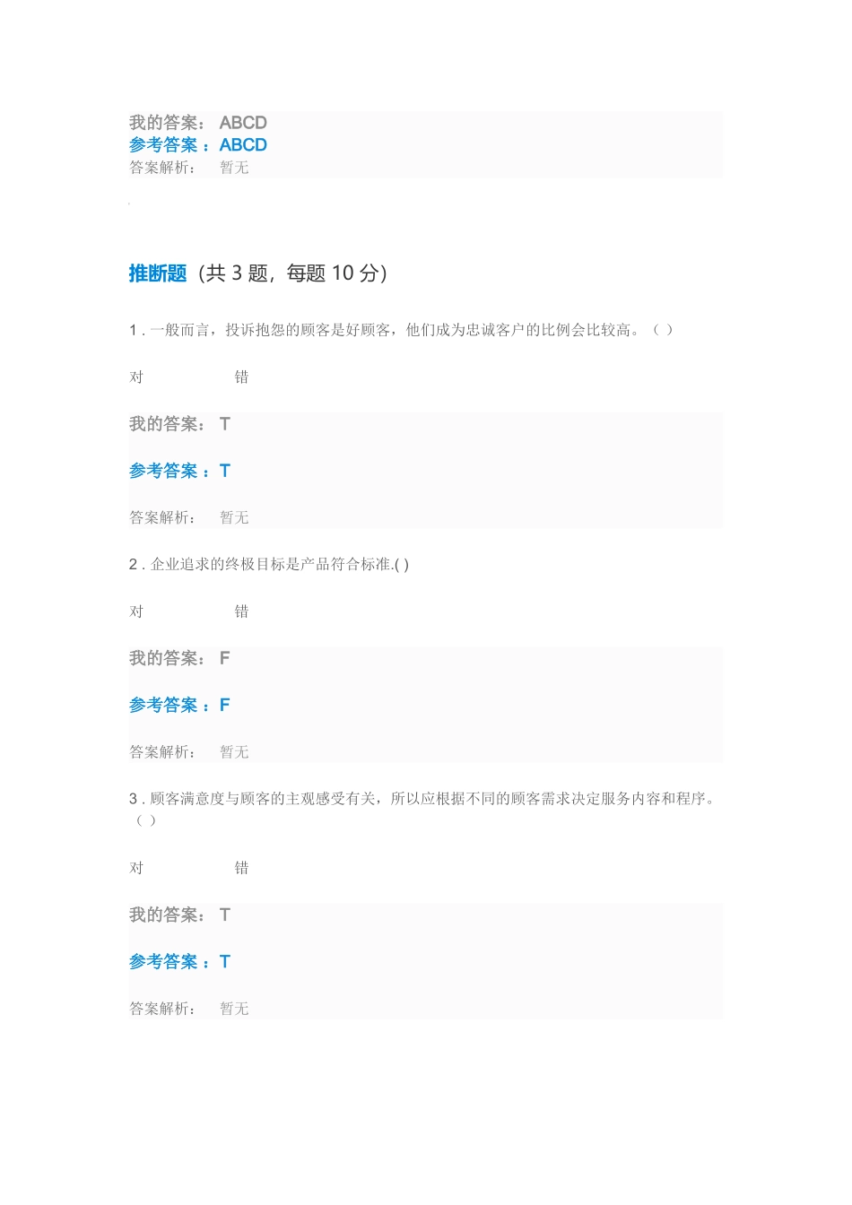 班组质量管理-自测_第2页