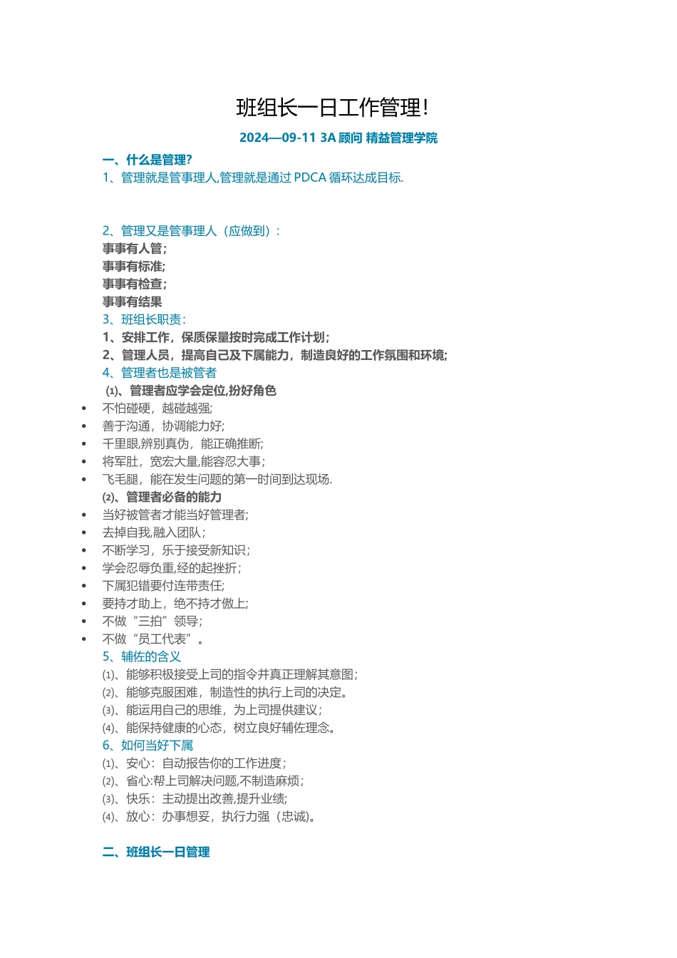 班组长一日工作管理!_第1页