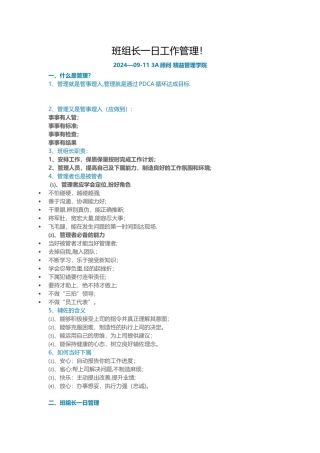 班组长一日工作管理!