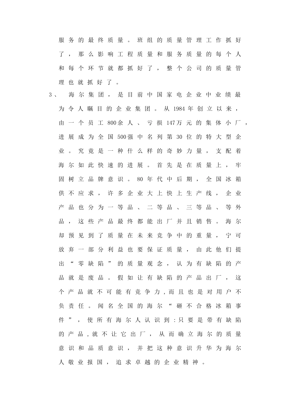 班组质量管理_第2页