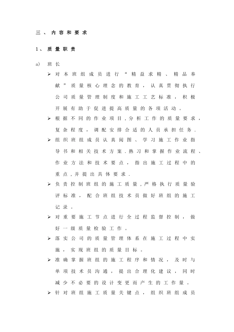 班组质量管理_第3页