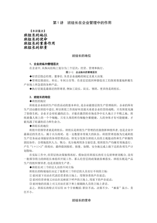 班组长在企业管理中的作用