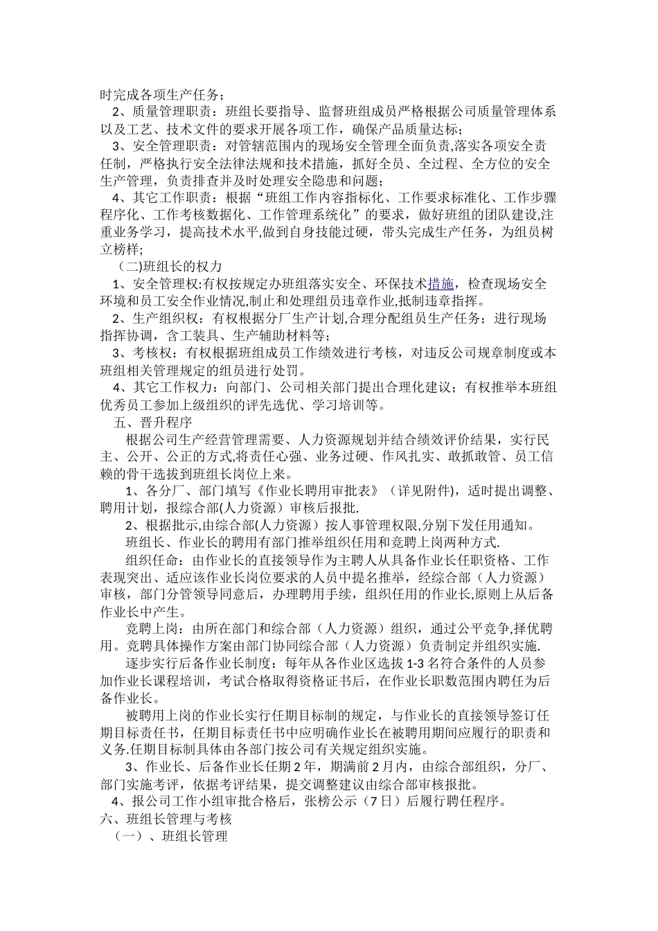班组长、作业长晋升管理办法_第2页