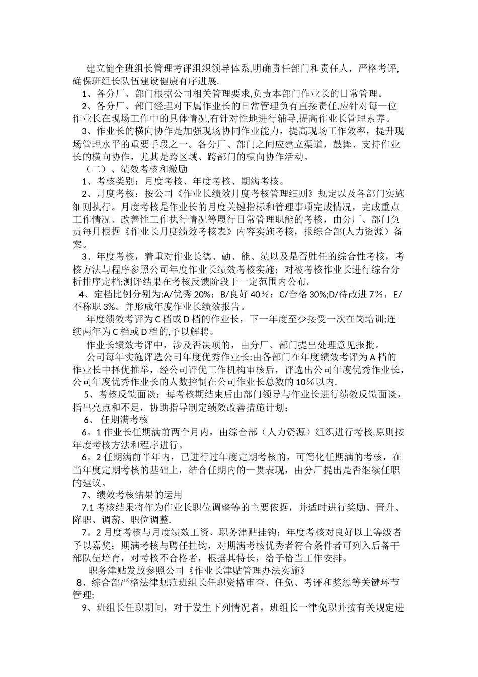 班组长、作业长晋升管理办法_第3页