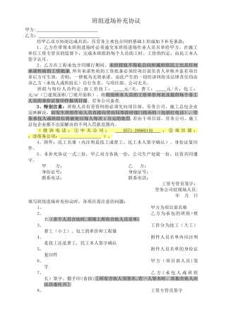 班组进场补充协议-(1)