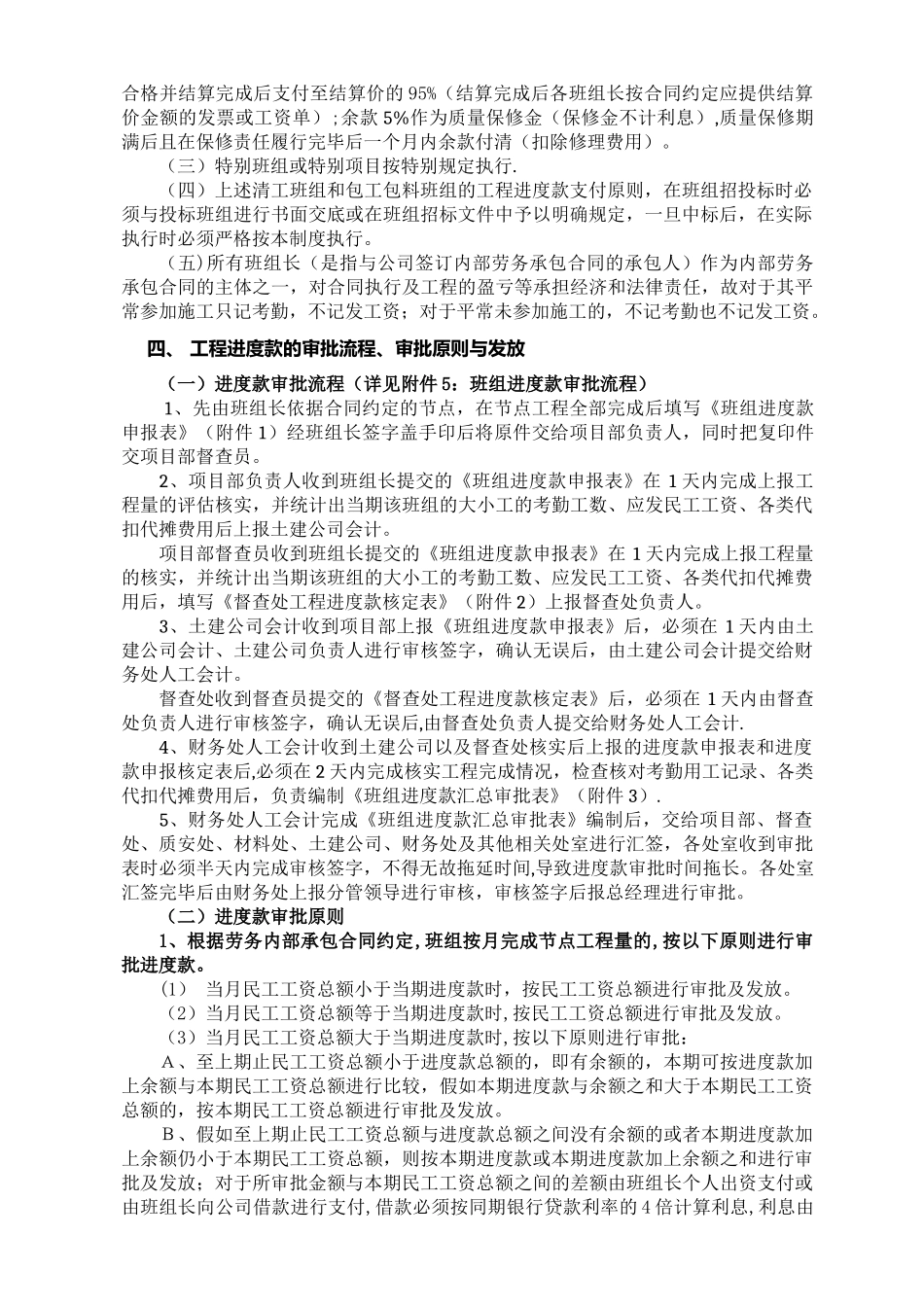 班组进度款支付审批管理制度_第2页