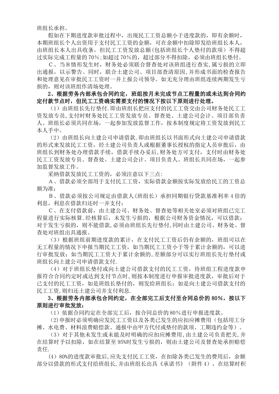 班组进度款支付审批管理制度_第3页