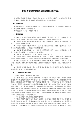 班组进度款支付审批管理制度