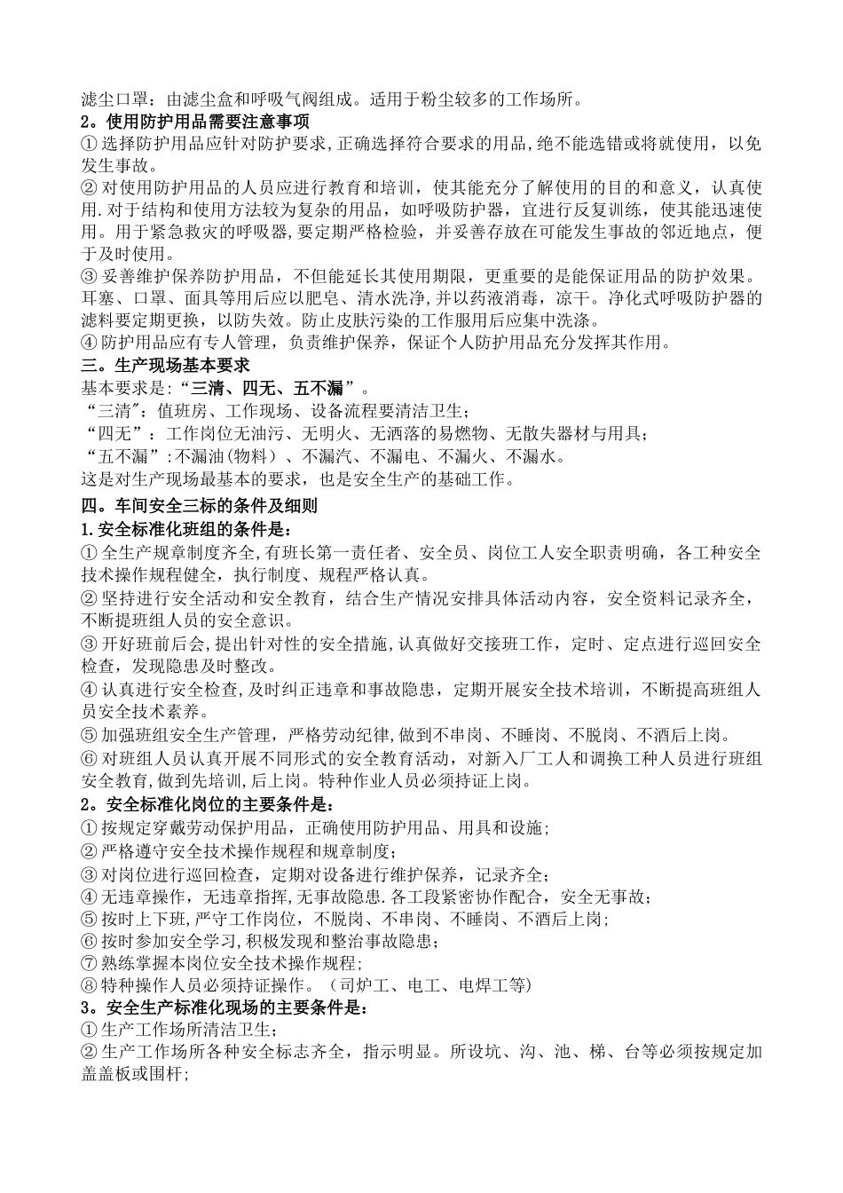 班组级安全培训内容_第2页