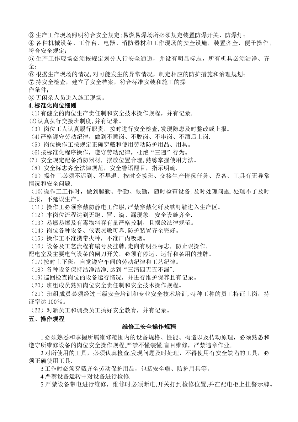 班组级安全培训内容_第3页
