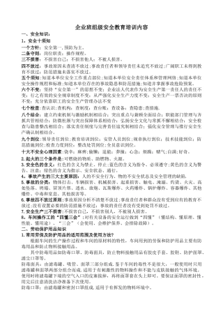 班组级安全培训内容