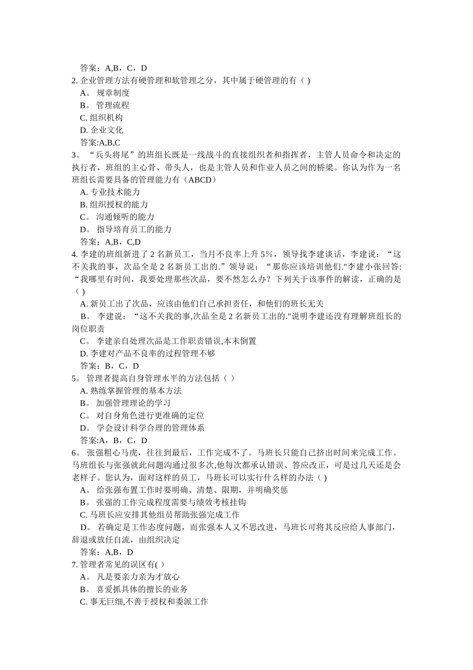 班组长培训企业管理概况_第2页