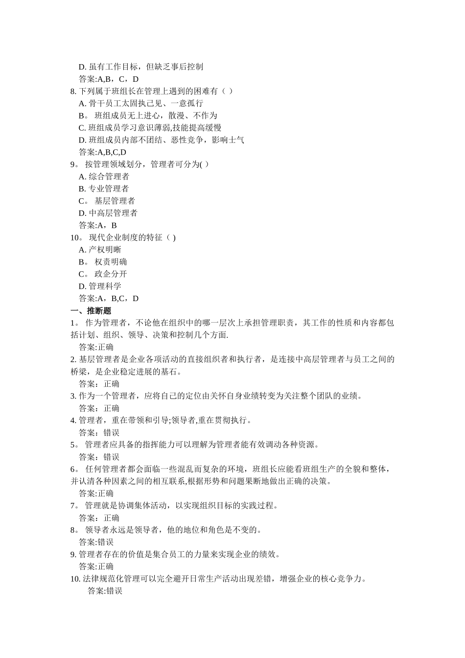 班组长培训企业管理概况_第3页